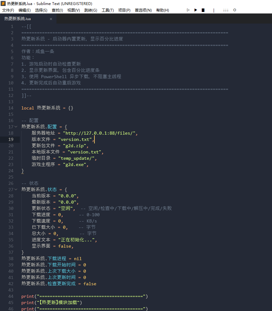 ggelua多功能热更新系统